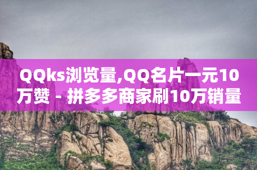 抖音点赞怎么清理掉,苹果官网,抖音流量推广神器软件下载安装 -云商城是啥 抖音点赞怎么清理掉,苹果官网,抖音流量推广神器软件下载安装 -云商城是啥