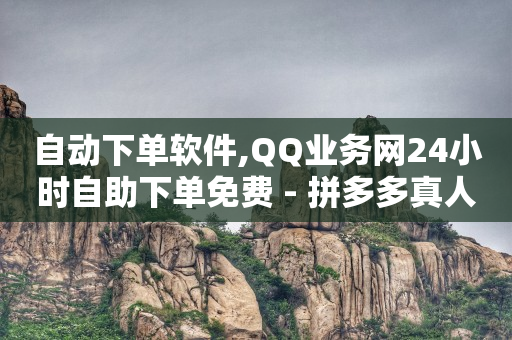 抖音小店怎么找官方报白,抖音买机器粉有用吗,零粉素材库官方下载 -拼多多帮砍群微信群号 抖音小店怎么找官方报白,抖音买机器粉有用吗,零粉素材库官方下载 -拼多多帮砍群微信群号