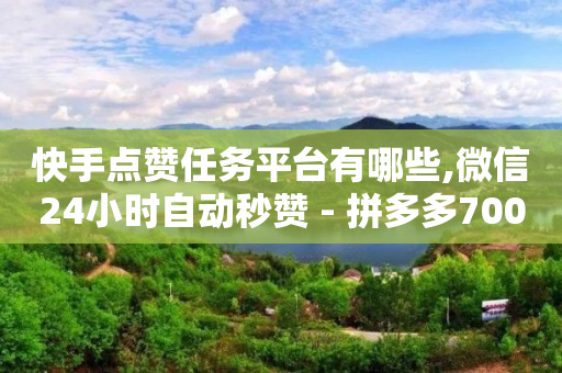 b站账号已注销头像,抖音号可以买卖交易吗,b站未登录算播放量吗 -全网自助下单最便宜云小店 b站账号已注销头像,抖音号可以买卖交易吗,b站未登录算播放量吗 -全网自助下单最便宜云小店