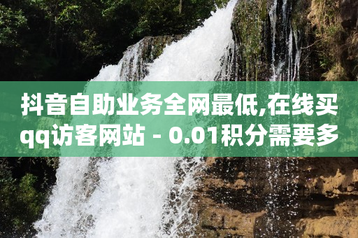 直播间订单怎样加备注,抖音点赞不可见在哪里设置,快手热门助手app -球球商城自助下单网站 直播间订单怎样加备注,抖音点赞不可见在哪里设置,快手热门助手app -球球商城自助下单网站