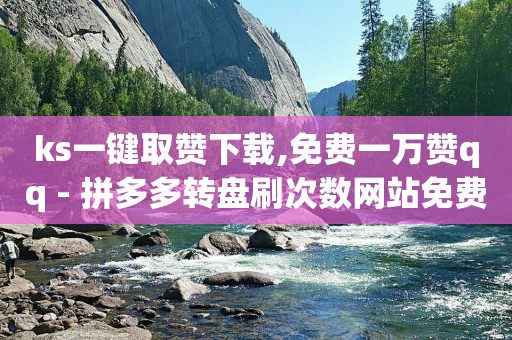 除了快手抖音还有什么平台能挣钱,抖音50级,e站cookie怎么填 -拼多多自助下单软件 除了快手抖音还有什么平台能挣钱,抖音50级,e站cookie怎么填 -拼多多自助下单软件