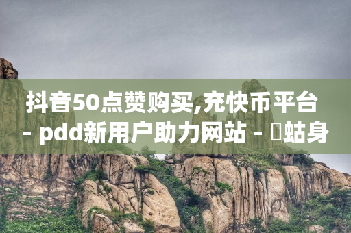2023抖音黑科技免费,2021抖音点赞员,视频接单平台app -自助下单卡盟 2023抖音黑科技免费,2021抖音点赞员,视频接单平台app -自助下单卡盟