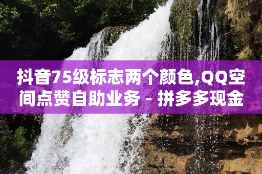 bilibili初始头像,抖音点赞秒取消会发现,轻抖任务赚钱骗局套路 -快手业务24小时在线 bilibili初始头像,抖音点赞秒取消会发现,轻抖任务赚钱骗局套路 -快手业务24小时在线