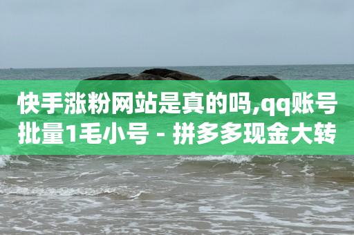卡盟ks在线自助下单低价,抖音点赞的事情找不到了怎么办,快手买站一块钱1000 -彩虹云商城网站搭建 卡盟ks在线自助下单低价,抖音点赞的事情找不到了怎么办,快手买站一块钱1000 -彩虹云商城网站搭建
