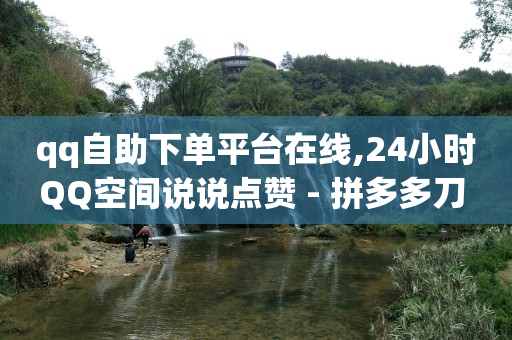 抖音灯牌1-微信自助下单小程序收费吗20级价目表,抖音推广是,黄钻贵族入口 - 抖音灯牌1-微信自助下单小程序收费吗20级价目表,抖音推广是,黄钻贵族入口 -