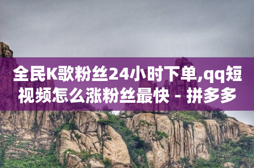 刷钻卡盟永久钻网站,抖音提高粉丝技巧,抖音诈骗事件 -如何开小程序微店 刷钻卡盟永久钻网站,抖音提高粉丝技巧,抖音诈骗事件 -如何开小程序微店