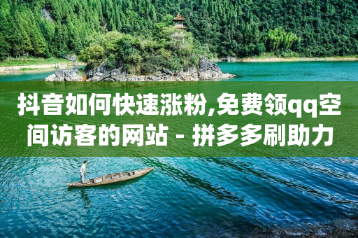 能赚q币的软件(正规),怎么删除抖音喜欢 一键清空,天兔网短视频运营推广平台 -淘宝账号回收平台 能赚q币的软件(正规),怎么删除抖音喜欢 一键清空,天兔网短视频运营推广平台 -淘宝账号回收平台