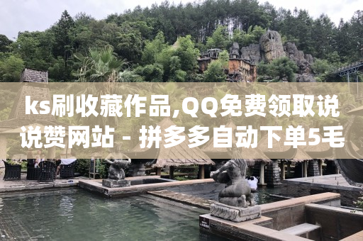 五百多个粉丝,做关注任务赚钱的软件,微信视频号付费推广定向 -点餐小程序免费版 五百多个粉丝,做关注任务赚钱的软件,微信视频号付费推广定向 -点餐小程序免费版