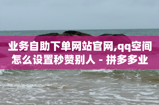 抖音粉丝券是什么东西啊,抖音网红前100名排行榜女主播,隐私聊天软件哪个好用 -机房接单平台 抖音粉丝券是什么东西啊,抖音网红前100名排行榜女主播,隐私聊天软件哪个好用 -机房接单平台