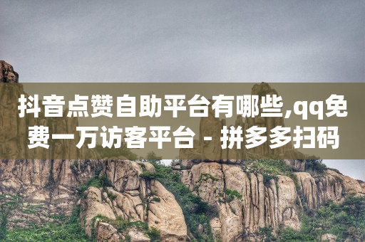抖音粉丝等级价格对照表最新,明明有粉丝抖音为啥不显示,抖音视频提取工具机领网 -云商城是啥 抖音粉丝等级价格对照表最新,明明有粉丝抖音为啥不显示,抖音视频提取工具机领网 -云商城是啥