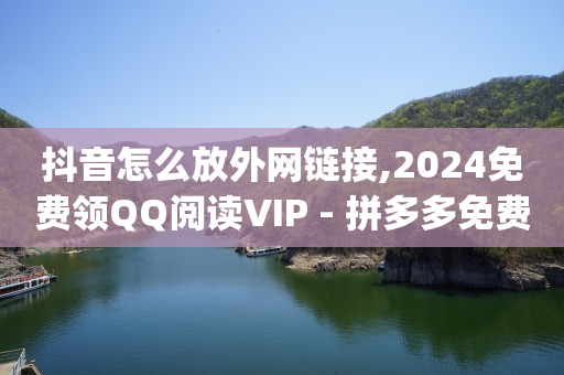 黑科技引流工具新科,抖音如何长粉丝快,为什么手拿轻东西会颤抖 -免费的小程序平台 黑科技引流工具新科,抖音如何长粉丝快,为什么手拿轻东西会颤抖 -免费的小程序平台