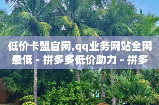 什么是ks平台,抖音上的点赞怎么删除掉,流量推广app下载 -低价vip会员货源 什么是ks平台,抖音上的点赞怎么删除掉,流量推广app下载 -低价vip会员货源