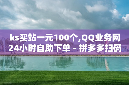 qq刷钻的软件是什么软件,一单一结手机兼职qq群,qq业务网app -超市下单小程序怎么做 qq刷钻的软件是什么软件,一单一结手机兼职qq群,qq业务网app -超市下单小程序怎么做