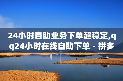 视频号一天涨800粉丝,误点赞后取消看得到吗,微信引流主动被加软件免费 -低价影视会员供货网站 视频号一天涨800粉丝,误点赞后取消看得到吗,微信引流主动被加软件免费 -低价影视会员供货网站