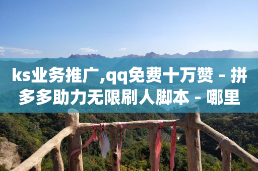 拼多多助力公安局提醒公告,抖音误点赞马上取消,一个新手怎么做淘宝直播 -商品浏览率 拼多多助力公安局提醒公告,抖音误点赞马上取消,一个新手怎么做淘宝直播 -商品浏览率