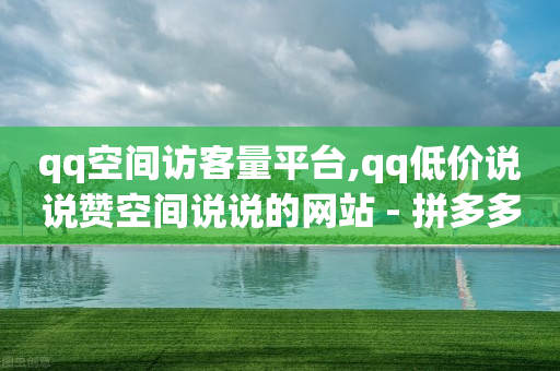 抖音币低价充值渠道,抖音最害怕三个投诉,网红商城下载平台 -拼多多新用户助力 抖音币低价充值渠道,抖音最害怕三个投诉,网红商城下载平台 -拼多多新用户助力