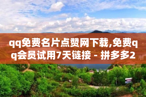 pdd助力网站,粉丝专享价能增加粉丝吗,数字货币被骗最好的解决办法 -会员货源网 pdd助力网站,粉丝专享价能增加粉丝吗,数字货币被骗最好的解决办法 -会员货源网