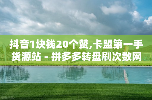 如何在qq里面赚到最多的钱,对方作品下的点赞列表,中公教育 -自动浏览商品赚钱软件 如何在qq里面赚到最多的钱,对方作品下的点赞列表,中公教育 -自动浏览商品赚钱软件