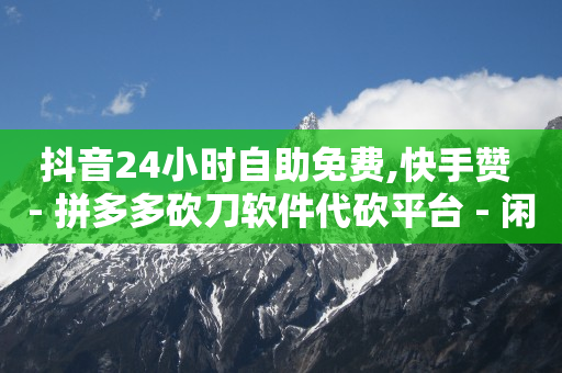 tiktok电商怎么发货,抖音点赞清理器技术网,1598合伙人抖音项目是真的吗 -微信小程序怎么制作自己的小程序 tiktok电商怎么发货,抖音点赞清理器技术网,1598合伙人抖音项目是真的吗 -微信小程序怎么制作自己的小程序