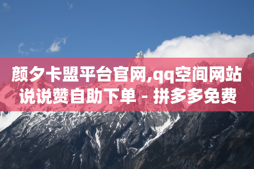 抖音粉丝团等级1-自助下单卡盟20级,别人取关了我在哪里能找到,视频可以赚钱的软件有哪些 - 抖音粉丝团等级1-自助下单卡盟20级,别人取关了我在哪里能找到,视频可以赚钱的软件有哪些 -