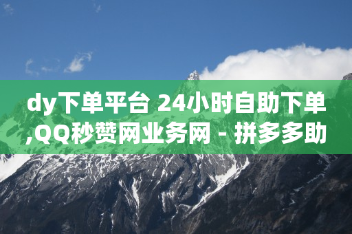腾讯黄钻豪华版,抖音网红前200排行榜,黑科技软件资源库 -快手全网最低价下单平台有哪些 腾讯黄钻豪华版,抖音网红前200排行榜,黑科技软件资源库 -快手全网最低价下单平台有哪些