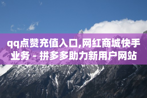 1天黄钻体验,抖音公会充值抖币几折,黄钻豪华版和普通黄钻哪个更划算 -五大微商平台 1天黄钻体验,抖音公会充值抖币几折,黄钻豪华版和普通黄钻哪个更划算 -五大微商平台