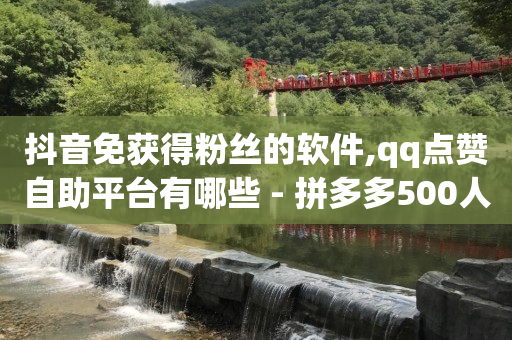 抖音怎么买流量上热门,抖音网页版入口登录链接地址,全网拓客是什么软件 -微商城是什么意思 抖音怎么买流量上热门,抖音网页版入口登录链接地址,全网拓客是什么软件 -微商城是什么意思