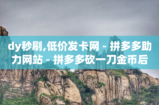 如何开通小程序,抖音作品点赞不显示,抖音流量推广员 -纸飞机账号卡网 如何开通小程序,抖音作品点赞不显示,抖音流量推广员 -纸飞机账号卡网