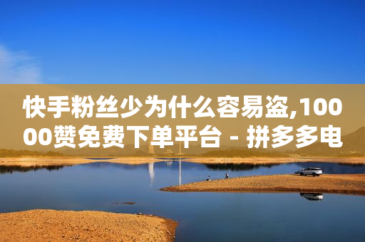 抖音拓客引流系统,粉丝优惠券在哪里领取,买短视频账号 -彩虹多多免费版 抖音拓客引流系统,粉丝优惠券在哪里领取,买短视频账号 -彩虹多多免费版