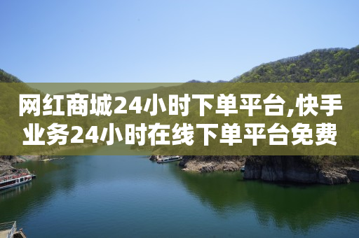微商城怎么进入,抖音主页怎么不显示推荐,短剧素材库app官网 -商品浏览量和商品访客量 微商城怎么进入,抖音主页怎么不显示推荐,短剧素材库app官网 -商品浏览量和商品访客量