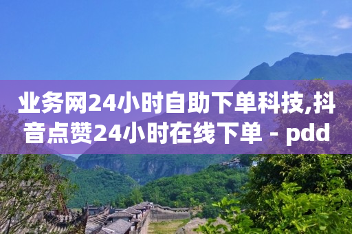 拼多多助力是个什么营销模式,抖音推广中心在哪里打开,cookie有效期什么意思 -微信怎么建小程序卖东西 拼多多助力是个什么营销模式,抖音推广中心在哪里打开,cookie有效期什么意思 -微信怎么建小程序卖东西