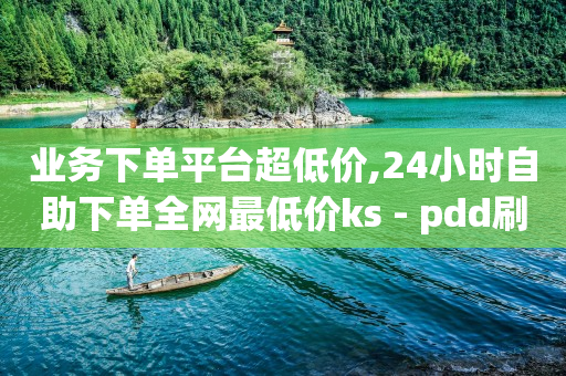 抖音粉丝如何快速涨,宜昌抖音粉丝最多的是谁,qq超级会员低价购买平台可靠吗 -卡盟货源批发网 抖音粉丝如何快速涨,宜昌抖音粉丝最多的是谁,qq超级会员低价购买平台可靠吗 -卡盟货源批发网