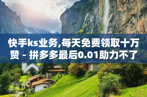 自助下单小程序打印流程图,抖音点赞喜欢怎么一键删除,微信自动加好友软件 -揭秘自动浏览广告赚钱骗局 自助下单小程序打印流程图,抖音点赞喜欢怎么一键删除,微信自动加好友软件 -揭秘自动浏览广告赚钱骗局
