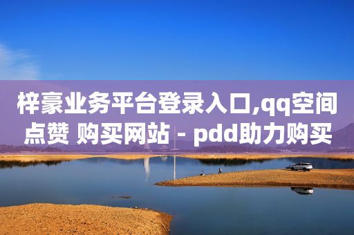 下载安装抖音商城,点赞了都在喜欢列表里面吗,抖音黑科技引流 -自动售卡平台注册 下载安装抖音商城,点赞了都在喜欢列表里面吗,抖音黑科技引流 -自动售卡平台注册