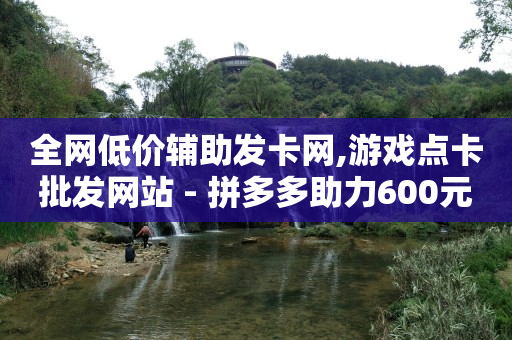 自助下单浏览量怎么提升,抖音点了推荐怎么取消,流量主推广 -KS业务下单平台最新 自助下单浏览量怎么提升,抖音点了推荐怎么取消,流量主推广 -KS业务下单平台最新