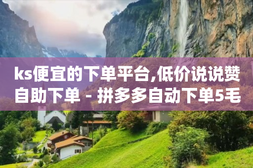 自助下单免费,抖音粉丝灯牌1到60级价格表,qq业务网址 -影视会员vip购买 自助下单免费,抖音粉丝灯牌1到60级价格表,qq业务网址 -影视会员vip购买