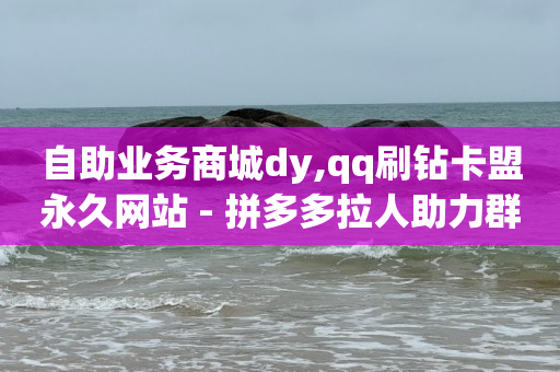 24h自助下单商城,全国粉丝排行榜最新,快手视频批量上传自动化 -自助卡盟平台 24h自助下单商城,全国粉丝排行榜最新,快手视频批量上传自动化 -自助卡盟平台