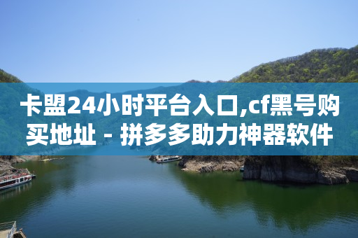 视频号推广平台,抖音官方充值抖币入口,cf黑号购买地址 -自助下单小程序制作多少钱 视频号推广平台,抖音官方充值抖币入口,cf黑号购买地址 -自助下单小程序制作多少钱