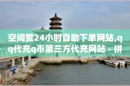 抖音流量推广效果怎么样,赚多多看广告赚钱安全吗,免费推广引流平台网站有哪些 -微信小程序店铺收费吗 抖音流量推广效果怎么样,赚多多看广告赚钱安全吗,免费推广引流平台网站有哪些 -微信小程序店铺收费吗
