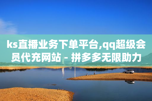 卡盟Q钻业务网,抖音充值哪里买最便宜,怎么找到微信删除的好友 -浏览费是什么意思 卡盟Q钻业务网,抖音充值哪里买最便宜,怎么找到微信删除的好友 -浏览费是什么意思