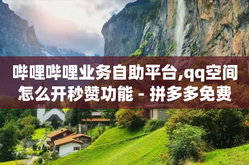 抖音买站0.5块钱100个,怎么可以增加粉丝,引流软件 -淘宝助力接单平台 抖音买站0.5块钱100个,怎么可以增加粉丝,引流软件 -淘宝助力接单平台