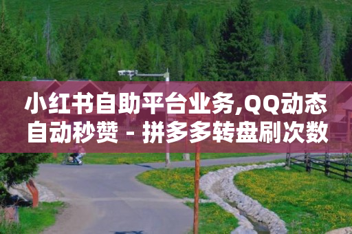 全网最低价的下单平台,抖音业务下单24小时最低价快速,免费引流推广工具是什么 -自助下单卡网百货商城 全网最低价的下单平台,抖音业务下单24小时最低价快速,免费引流推广工具是什么 -自助下单卡网百货商城