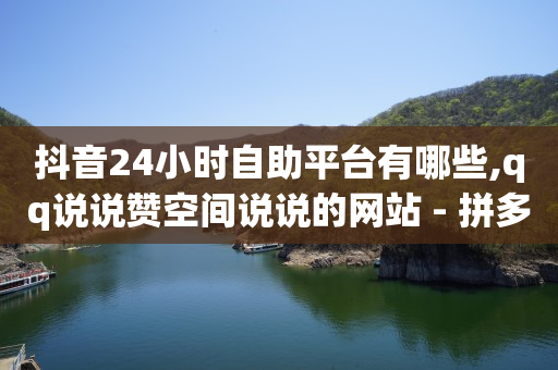 抖音到4万粉丝会怎么样,抖音点赞员挣钱吗,怎么加入抖客空间 -微信自助下单小程序怎么做免费 抖音到4万粉丝会怎么样,抖音点赞员挣钱吗,怎么加入抖客空间 -微信自助下单小程序怎么做免费