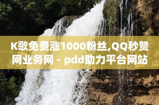 抖音粉丝等级价格对照表,怎么样算成为粉丝,抖音账号出售 -vip影视神器 抖音粉丝等级价格对照表,怎么样算成为粉丝,抖音账号出售 -vip影视神器