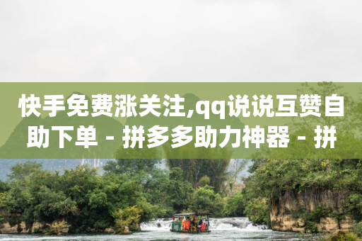 抖音上热门黑科技秘籍,抖音点赞马上取消对方知道是谁吗,刷钻svip免费版永久 -卡密24小时自动发卡平台网址 抖音上热门黑科技秘籍,抖音点赞马上取消对方知道是谁吗,刷钻svip免费版永久 -卡密24小时自动发卡平台网址