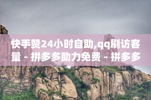 快手上热门助手,抖音充值哪里最划算,数字权益商品货源站 -淘宝小号批发网 快手上热门助手,抖音充值哪里最划算,数字权益商品货源站 -淘宝小号批发网