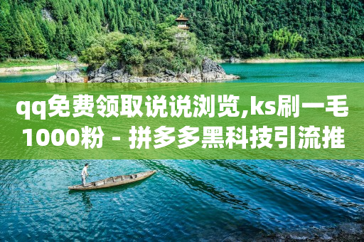 抖音快手账号出售,抖音左下角漂浮的赞怎么打开,免费聊天的十大软件 -全网自助下单最便宜九梦 抖音快手账号出售,抖音左下角漂浮的赞怎么打开,免费聊天的十大软件 -全网自助下单最便宜九梦