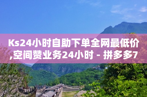 怎么开q币店,抖音3000粉丝能挣钱吗,无限充值q币软件下载 -自助下单网页如何制作 怎么开q币店,抖音3000粉丝能挣钱吗,无限充值q币软件下载 -自助下单网页如何制作