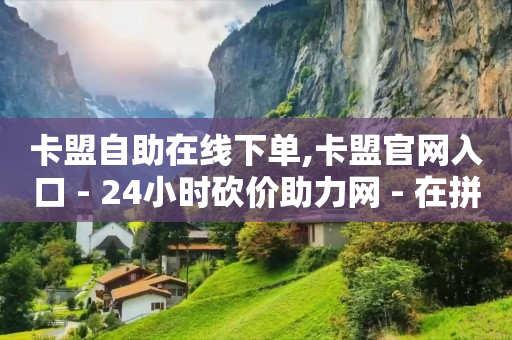 seo短视频网页入口引流,1万个小红心值多少钱,回收q币 -拼多多代砍网站秒砍新用户 seo短视频网页入口引流,1万个小红心值多少钱,回收q币 -拼多多代砍网站秒砍新用户