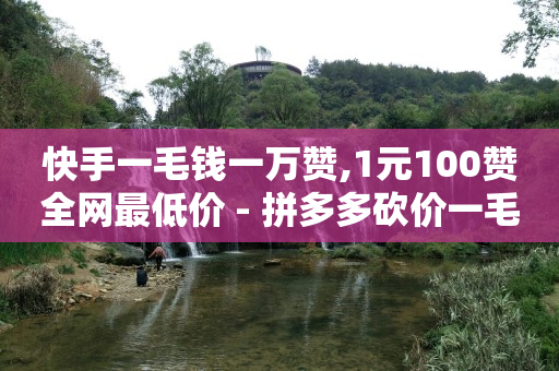 能给qq钱包挣钱的游戏,有点赞记录却看不见,拼多多流量怎么做起来 -当贝影视会员免费领取 能给qq钱包挣钱的游戏,有点赞记录却看不见,拼多多流量怎么做起来 -当贝影视会员免费领取